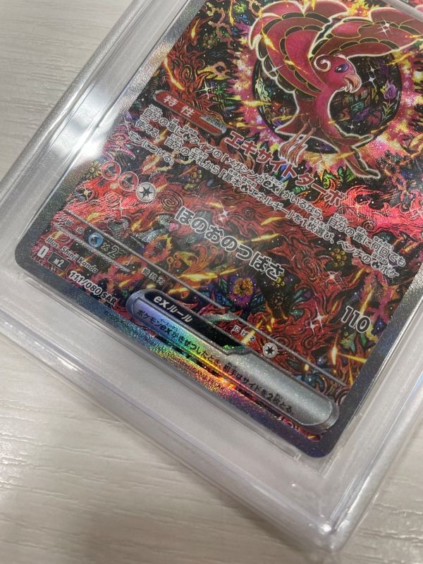 管理番号-P】ポケモンカード オドリドリex SAR 111/080 PSA10 現状品
