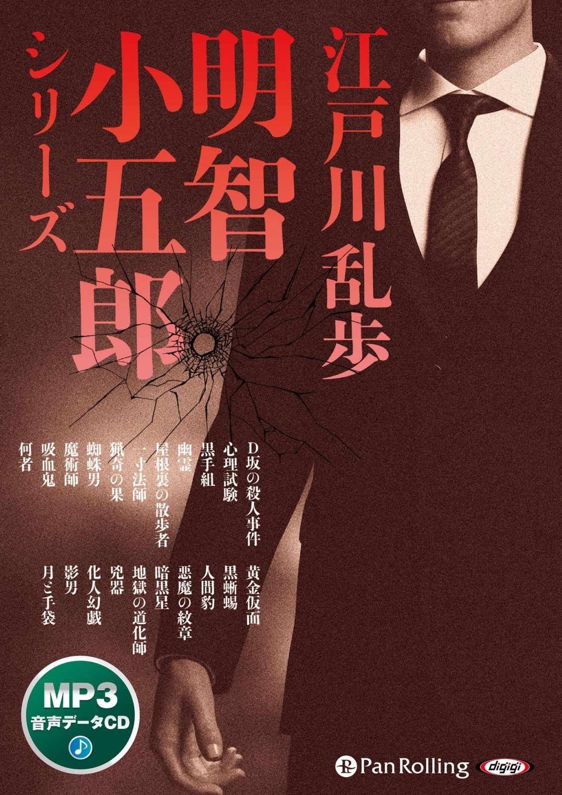 ◎[中古・DVD] 東映 江戸川乱歩シリーズ 明智小五郎 Box2 DVD-BOX