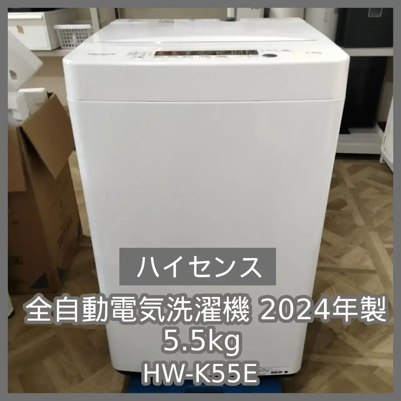 N-7284] ハイセンス HW-K55E 全自動電気洗濯機 2024年製 5.5kg - メルカリ