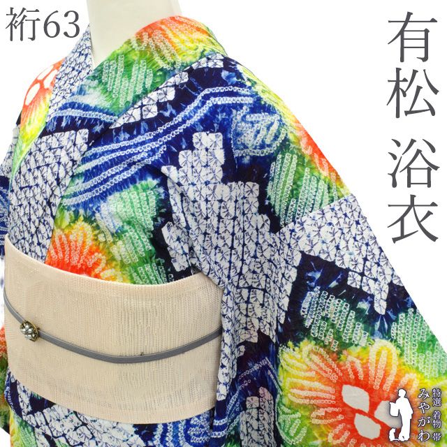 【新古品】 有松 浴衣 本場有松鳴海絞り 夏物 未使用 木綿 濃青 花柄 オレンジ 黄色 緑 カラフル カジュアル 夏 手縫い仕立て 有松絞り 夕涼み 花火大会 花火 お祭 美品 仕立て上がり 身丈155 裄丈63 Ｓサイズ みやがわ sb17763