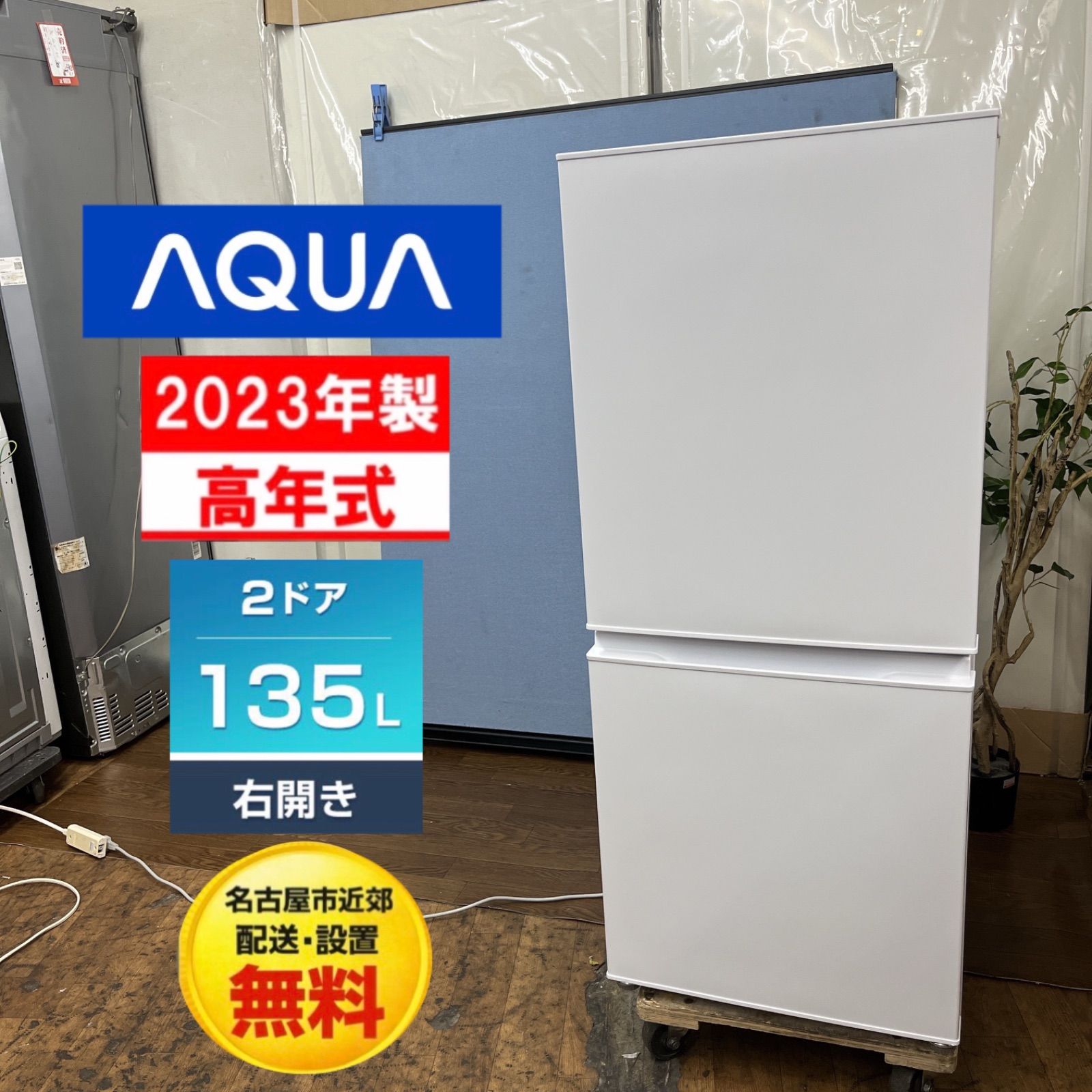 名古屋市近郊配送設置無料】R370 ☀️ 2023年製の高年式♪ AQUA\アクア