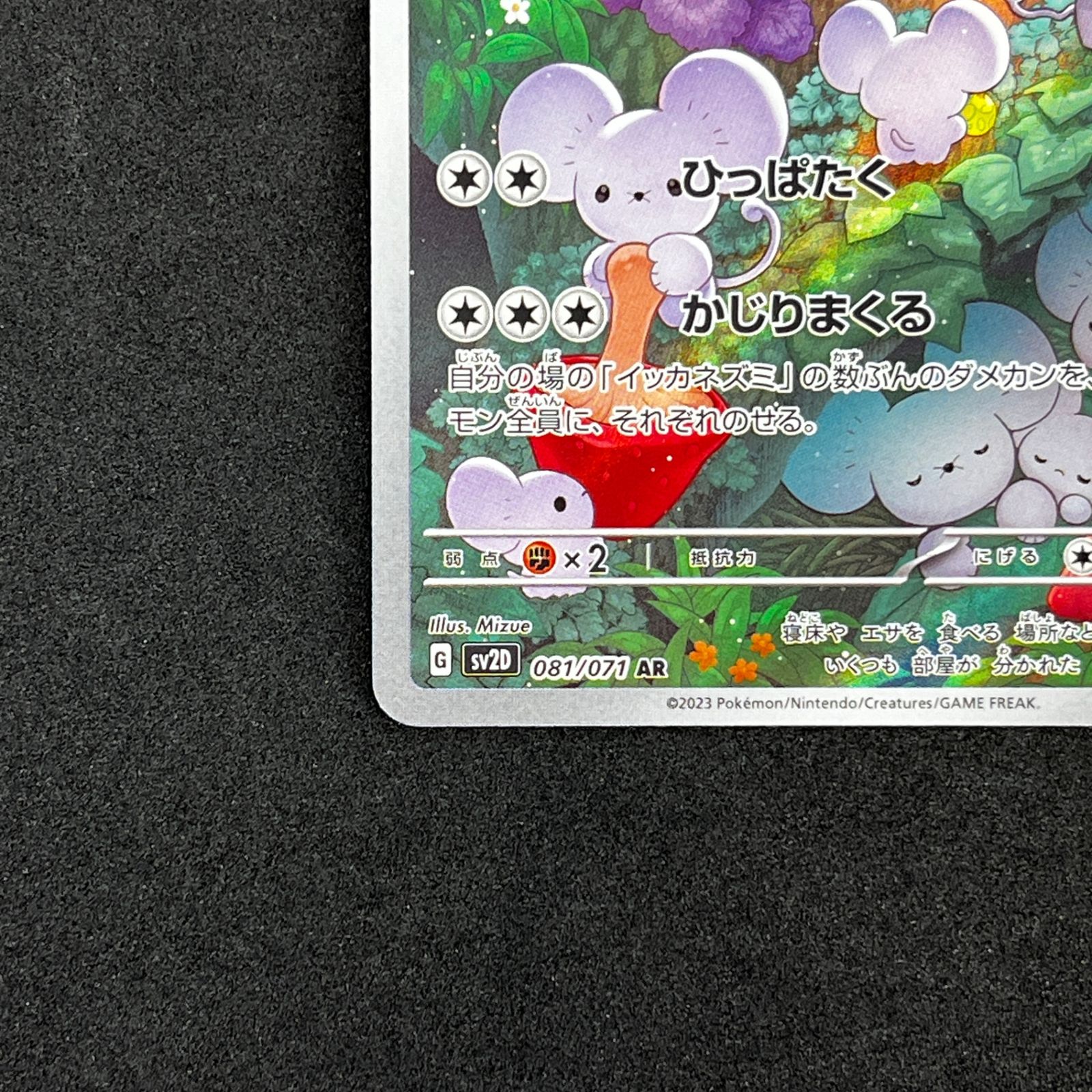 ☆ポケモンカードゲーム 081/071/SV2D/B イッカネズミ AR - メルカリ