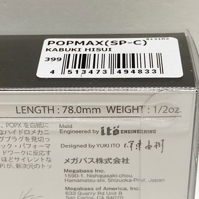 Megabass/メガバス POPMAX(SP-C)#KABUKI HISUI【87255-007】 - メルカリ