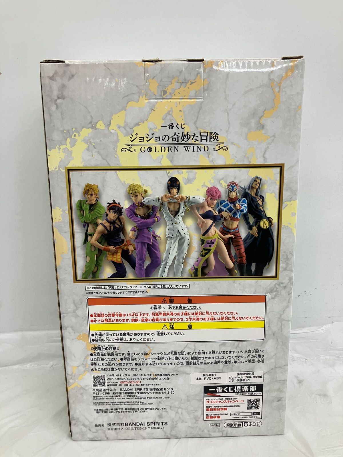 一番くじ ジョジョの奇妙な冒険 黄金の風 パンナコッタ・フーゴ 