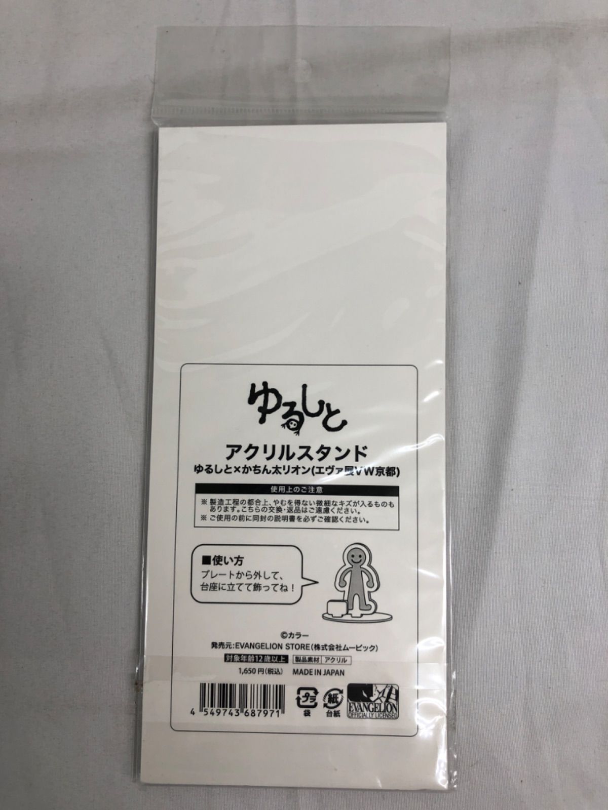 ゆるしと＆かちん太リオン＆初号機 アクリルスタンド 　エヴァンゲリオン展 ☆【エヴァンゲリオン】ゆるしと＆かちん太リオン＆初号機 アクリル