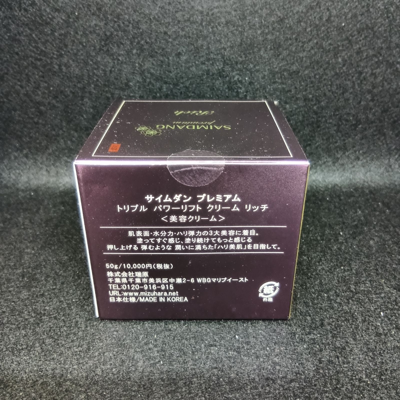 未開封】サイムダン プレミアム トリプル パワーリフト クリーム