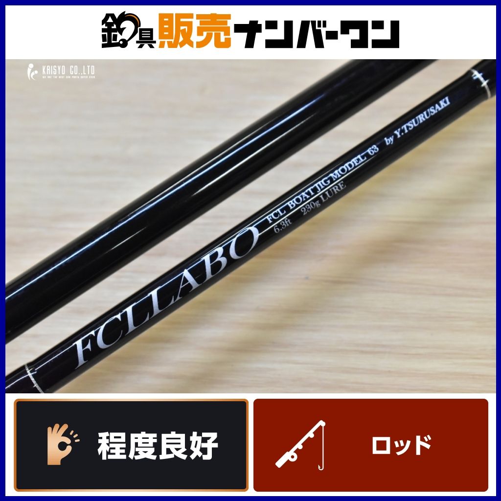 FCLラボ ボートジグモデル 63 スピニングロッド 2ピース FCLLABO Boat jig model オフショア ジギング ブリ ヒラマサ 等