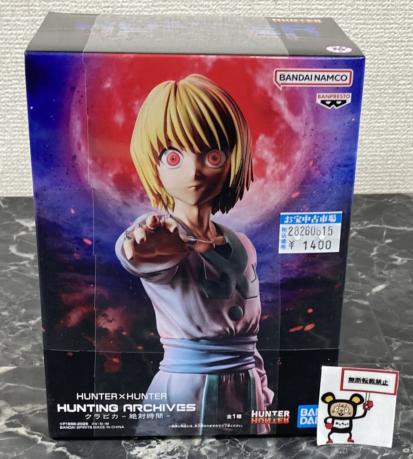 28. 【店頭併売品】HUNTER×HUNTER HUNTING ARCHIVES クラピカ 絶対時間