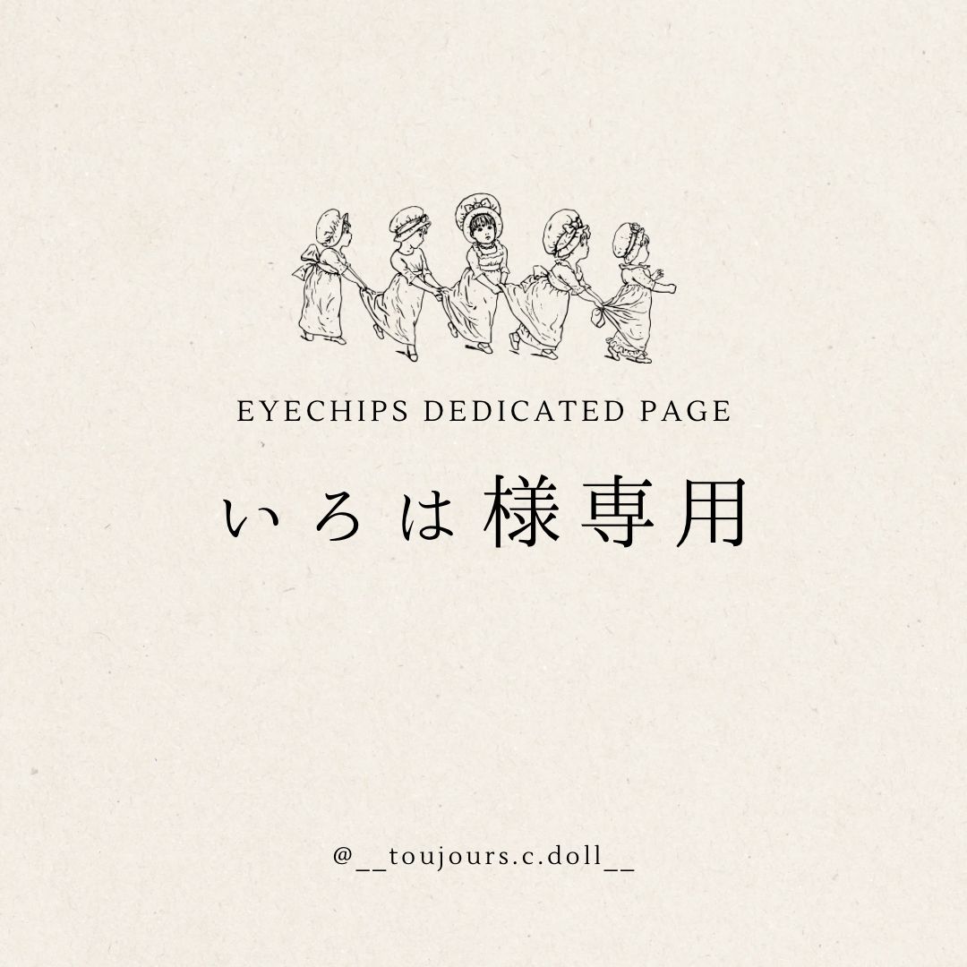 【いろは様専用】　ブライスアイ　ブライスアイチップ