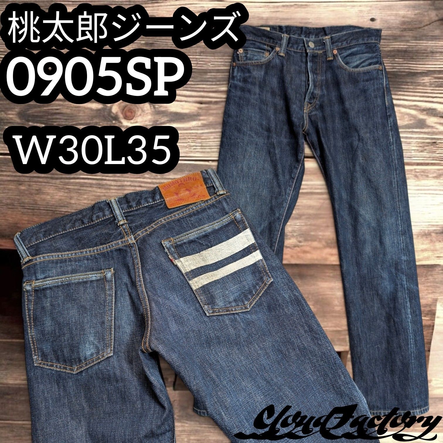 桃太郎ジーンズ 0905SP 出陣クラッシックストレート W30L35(実寸77cm
