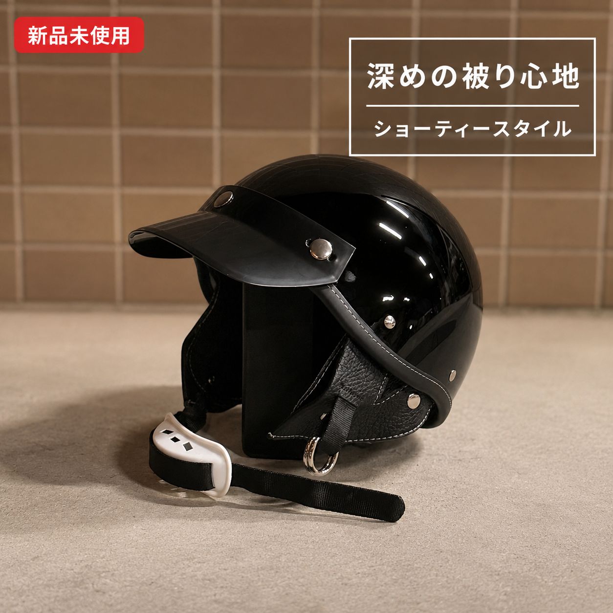 新品未使用】ショーティーレプリカ ブラック ハーフヘルメット ポリス