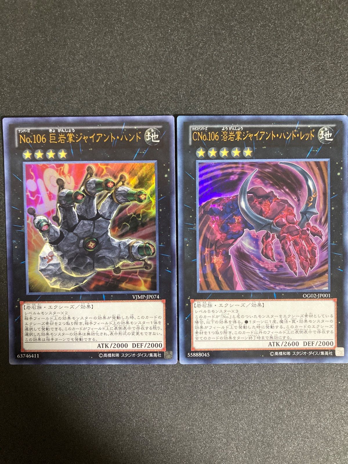 BF0618_ 遊戯王 No.106 巨岩掌ジャイアントハンド 溶岩掌ジャイアント