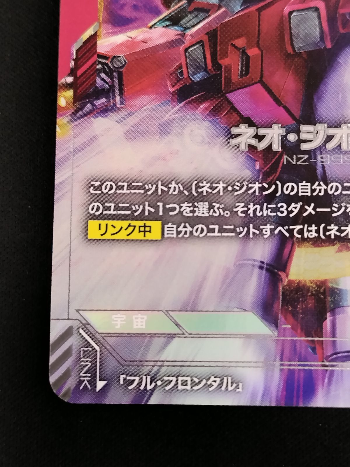 中古TCG】ガンダムカードゲーム ネオ・ジオング(LR+/パラレル)(GD04