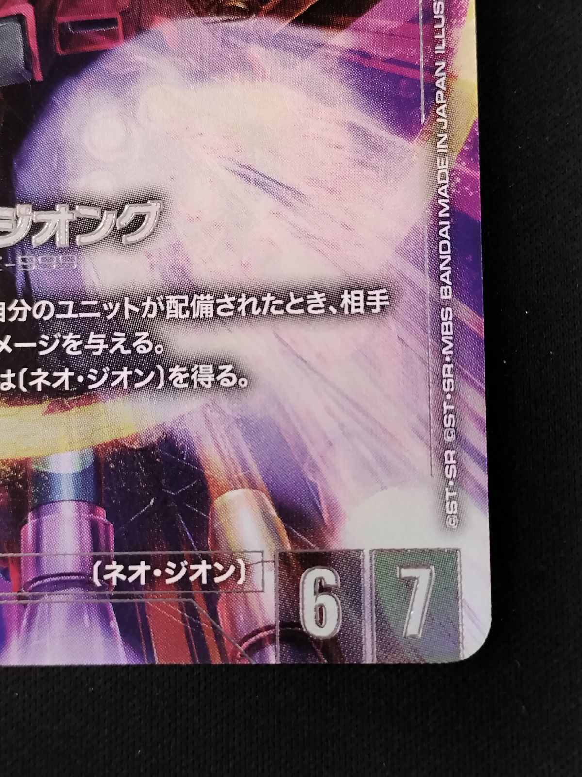 中古TCG】ガンダムカードゲーム ネオ・ジオング(LR+/パラレル)(GD04