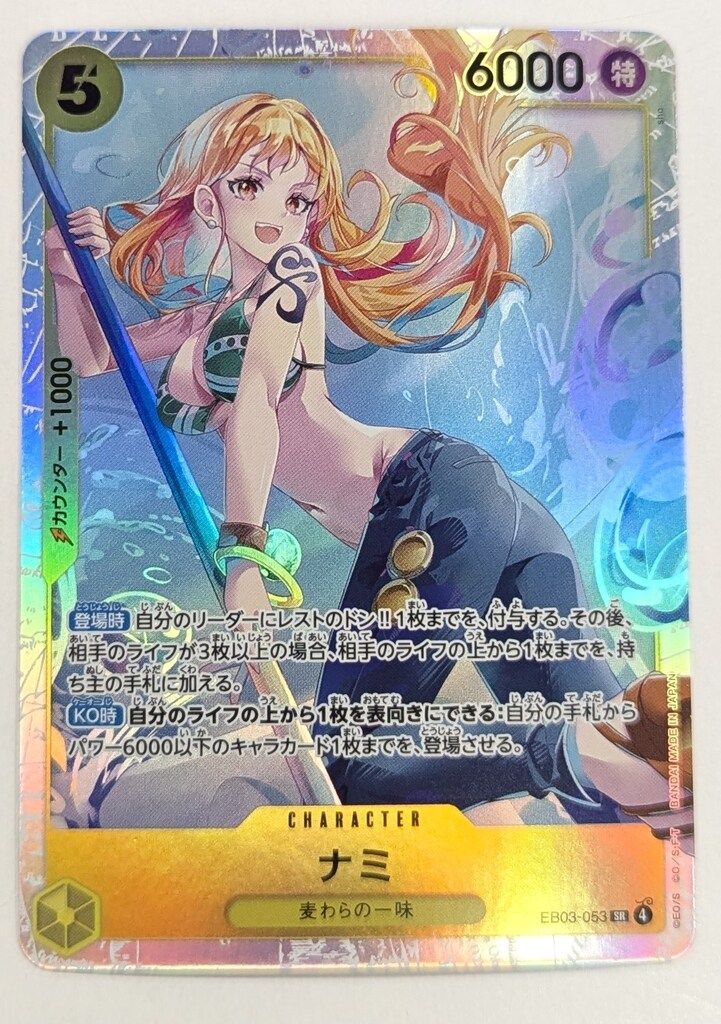 BANDAI エクストラブースター ONE PIECE Heroines Edition EB03-053