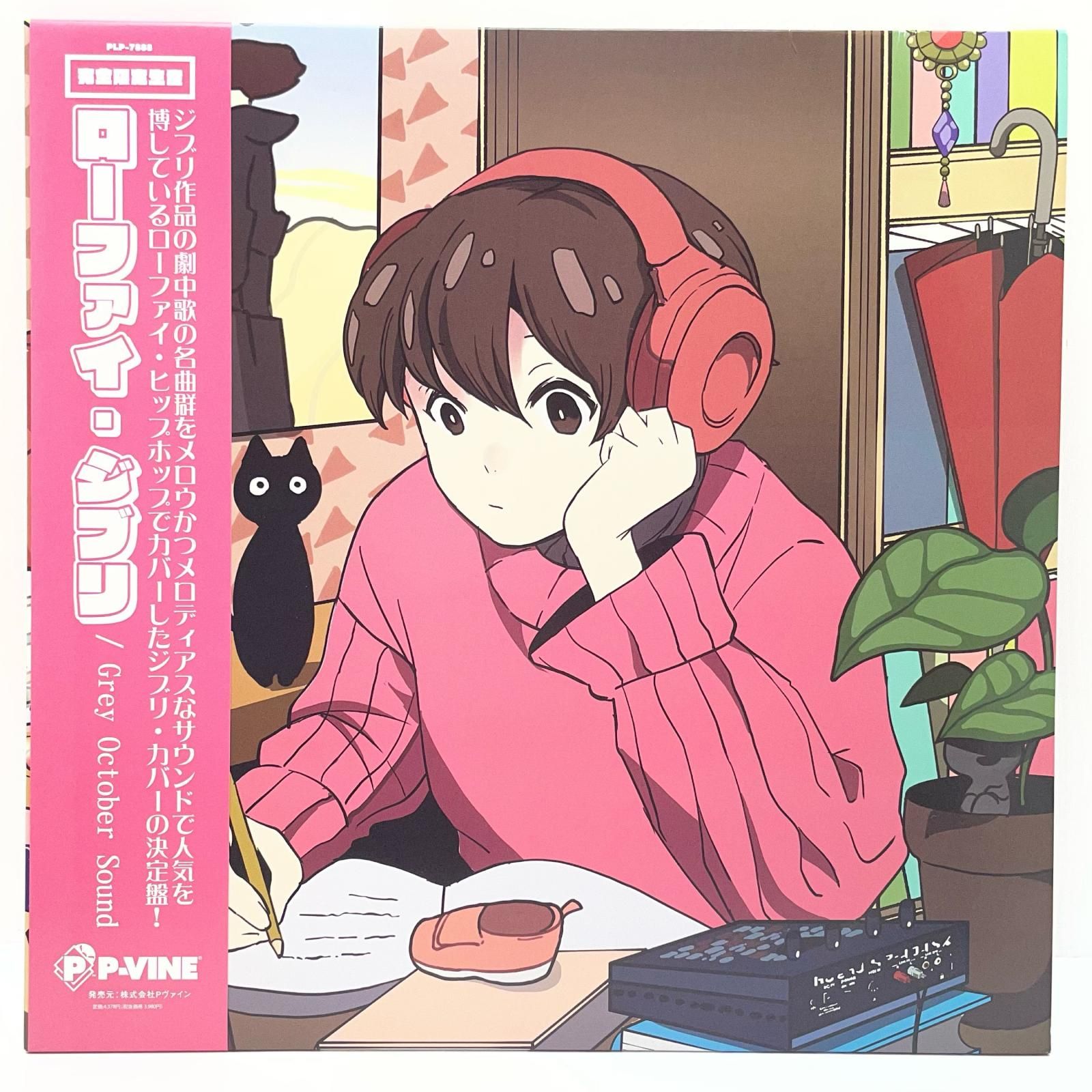【尾張小牧店】LP 希少2枚セット! 帯付完全限定盤 ローファイ・ジブリ 1&2 LP レコード PLP-7888 PLP-7450 P-VINE ※傷あり【レトロ】【中古】