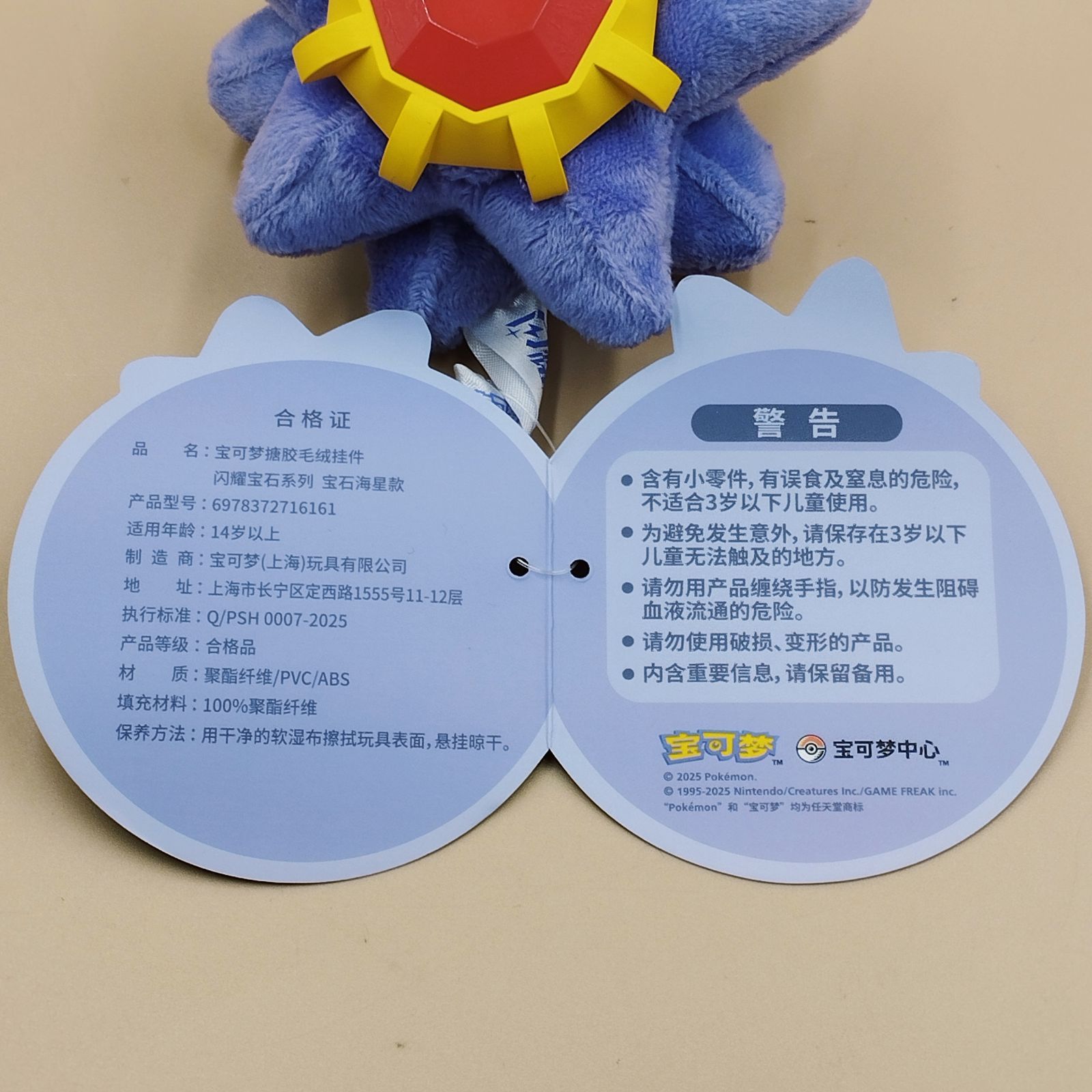 D44576】（未使用品）中国限定 ポケモンセンター スターミー