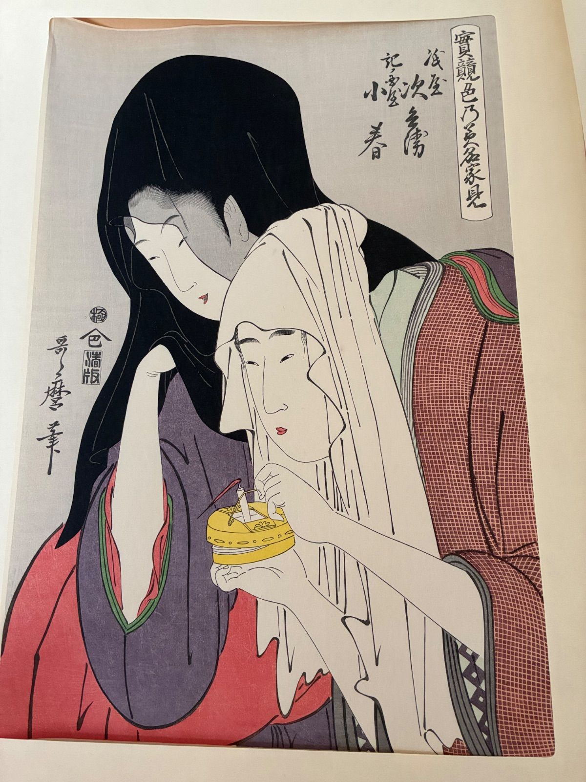 古法純手摺木版画】未刊 浮世絵美人名画撰 アダチ版画研究所 美術資料