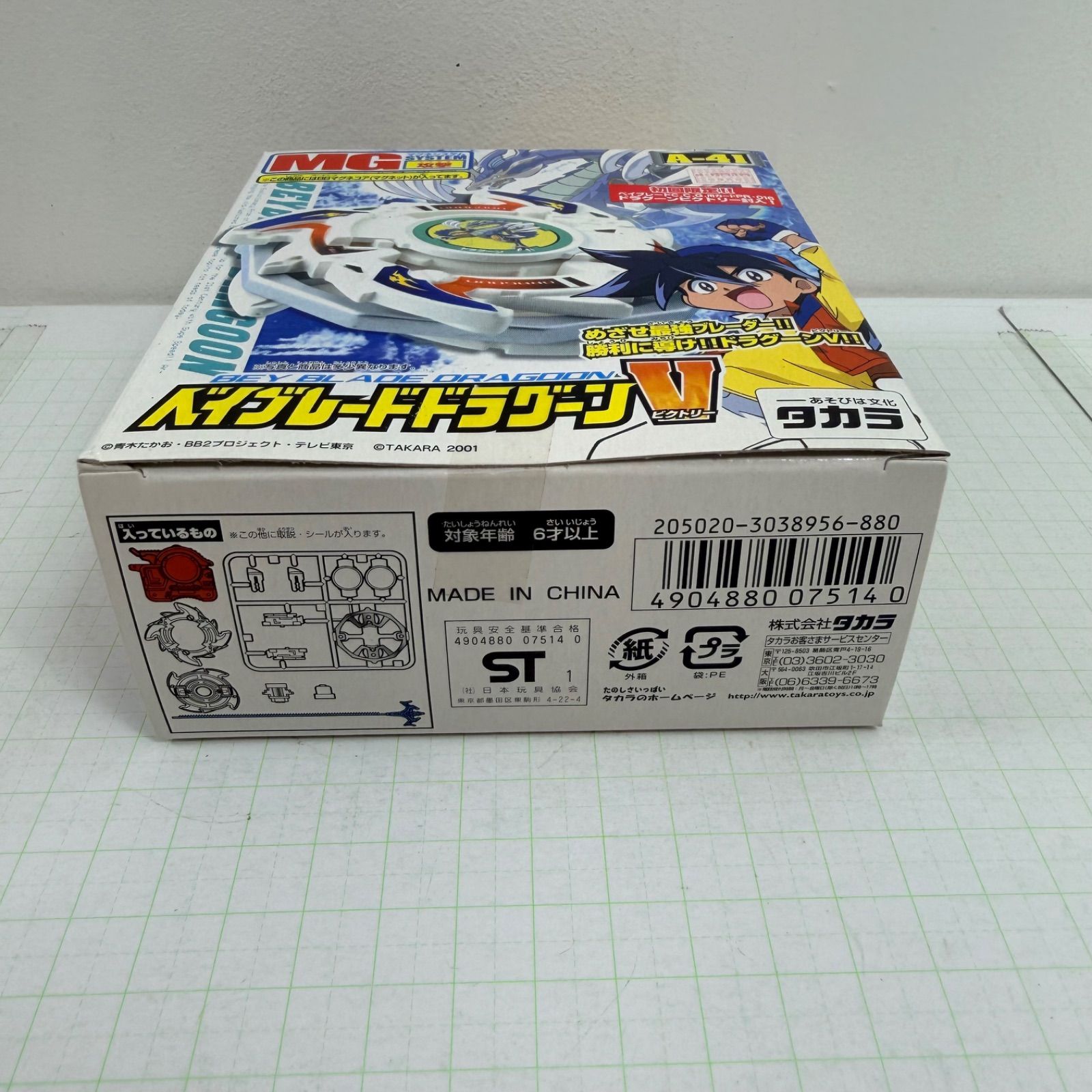 瀬戸店】未開封 A-41 ベイブレードドラグーンV(ビクトリー) 攻撃 初回