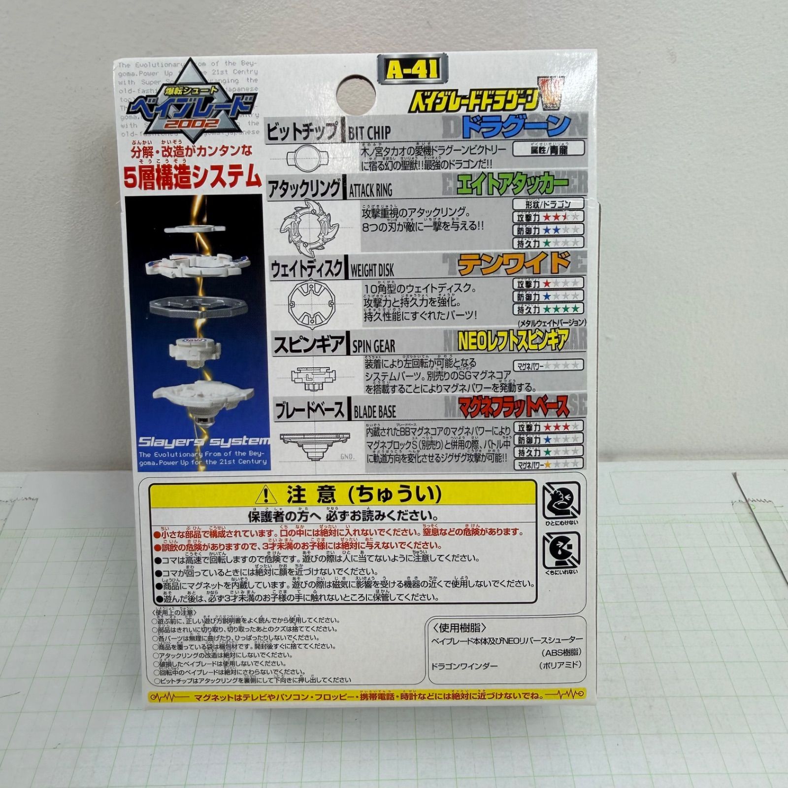 瀬戸店】未開封 A-41 ベイブレードドラグーンV(ビクトリー) 攻撃 初回