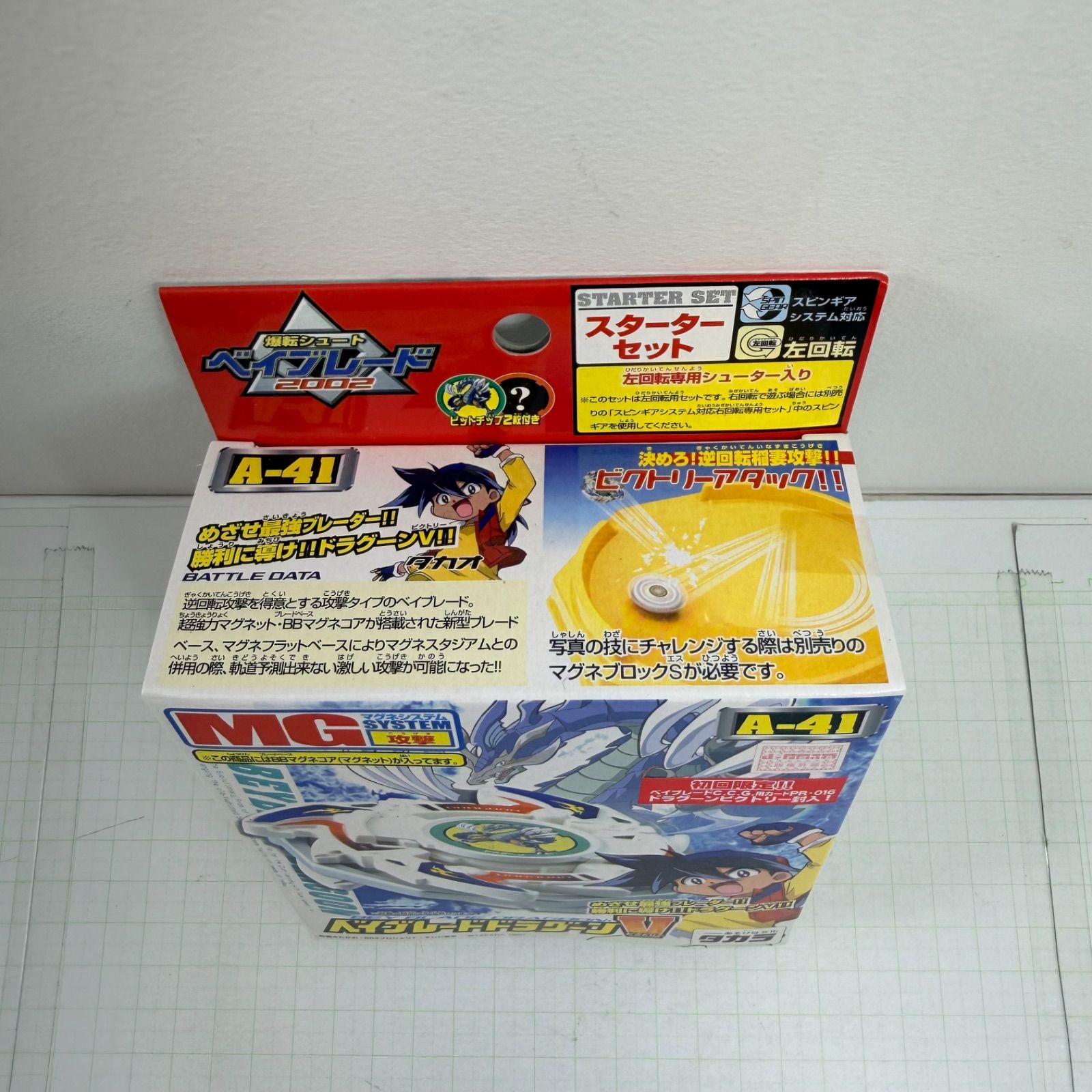 瀬戸店】未開封 A-41 ベイブレードドラグーンV(ビクトリー) 攻撃 初回