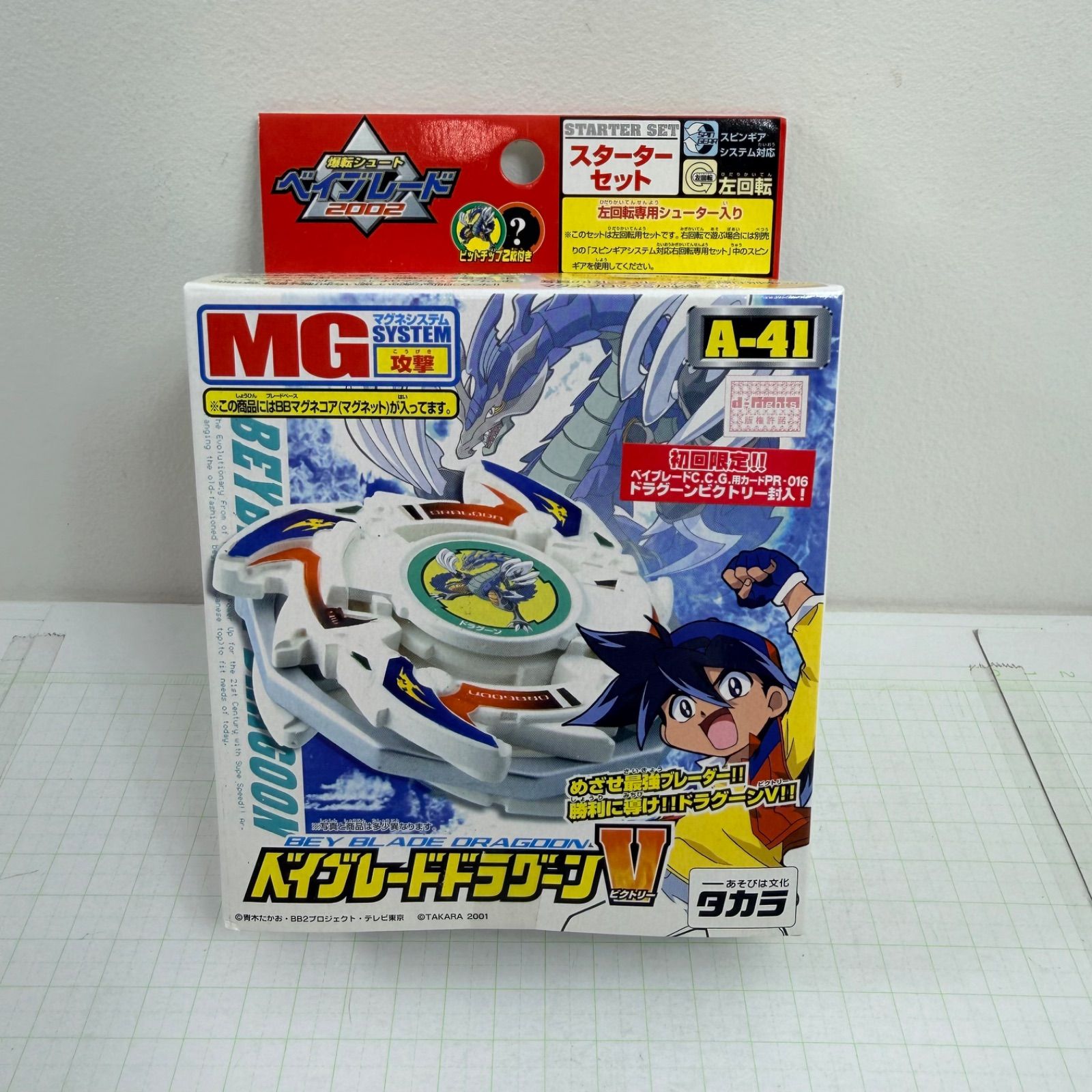 ベイブレードドラグーンV　A-41　初回限定　未使用品 瀬戸店】未開封 A-41 ベイブレードドラグーンV(ビクトリー) 攻撃 初回