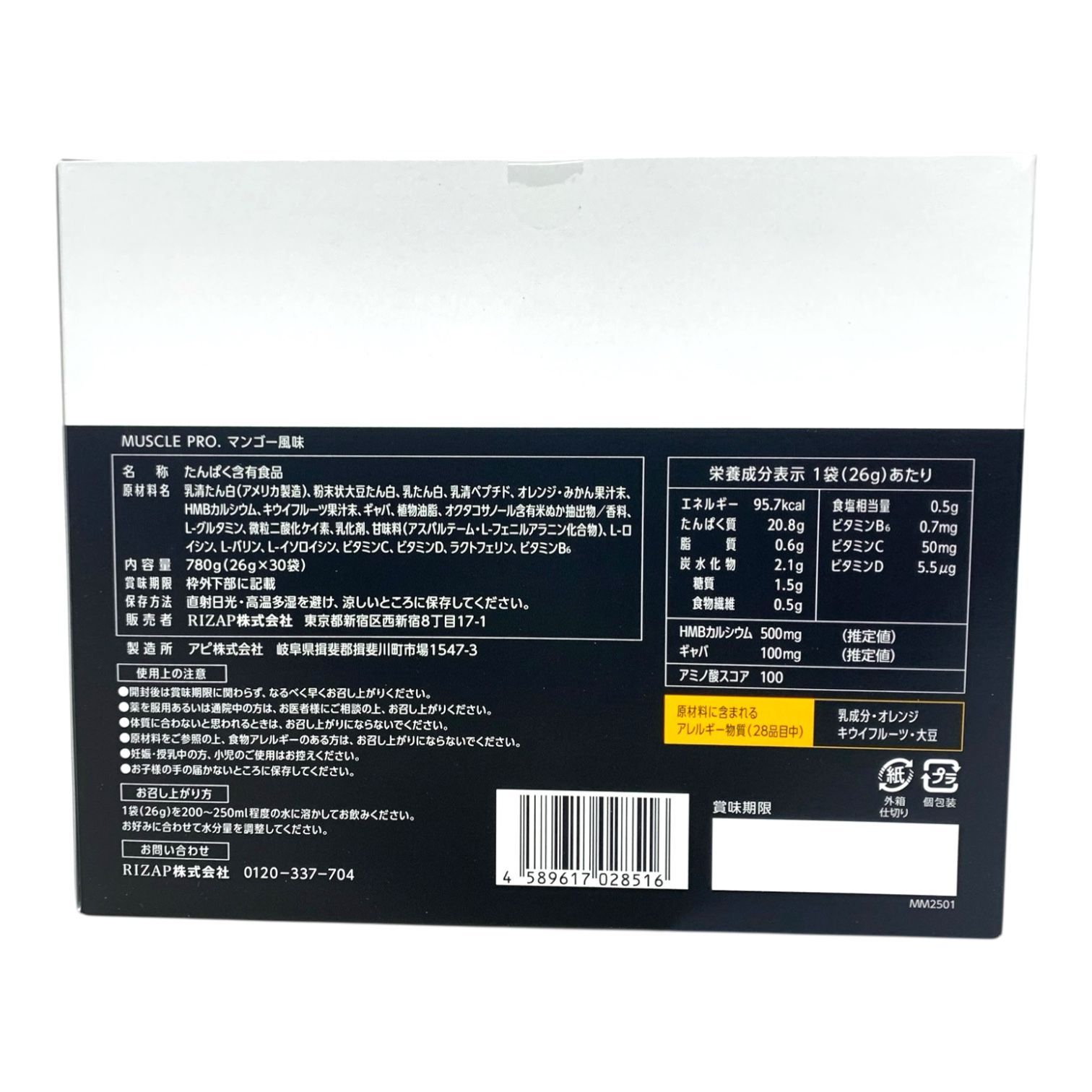 トクキレ】 RIZAP ライザップ MUSCLE PRO.マッスルプロ 780g (26g×30袋 