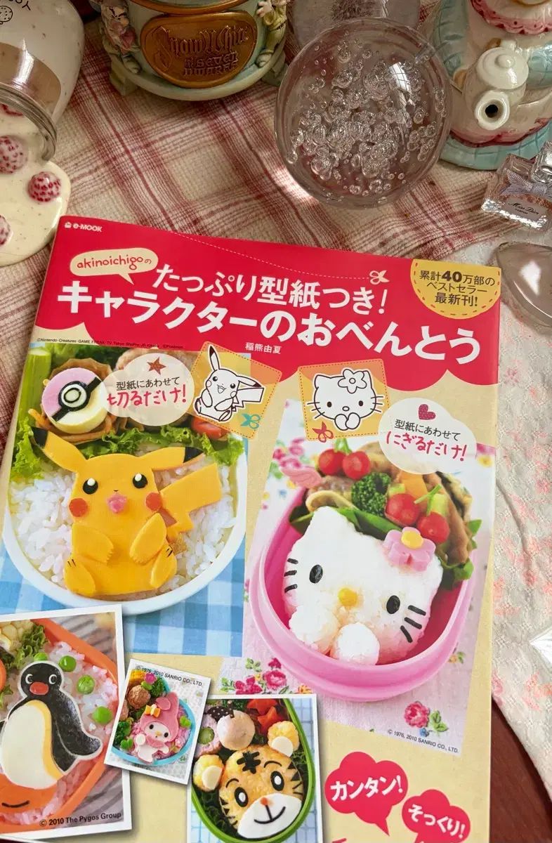ヴィンテージアキいちごキャラクター弁当作り KINO 本