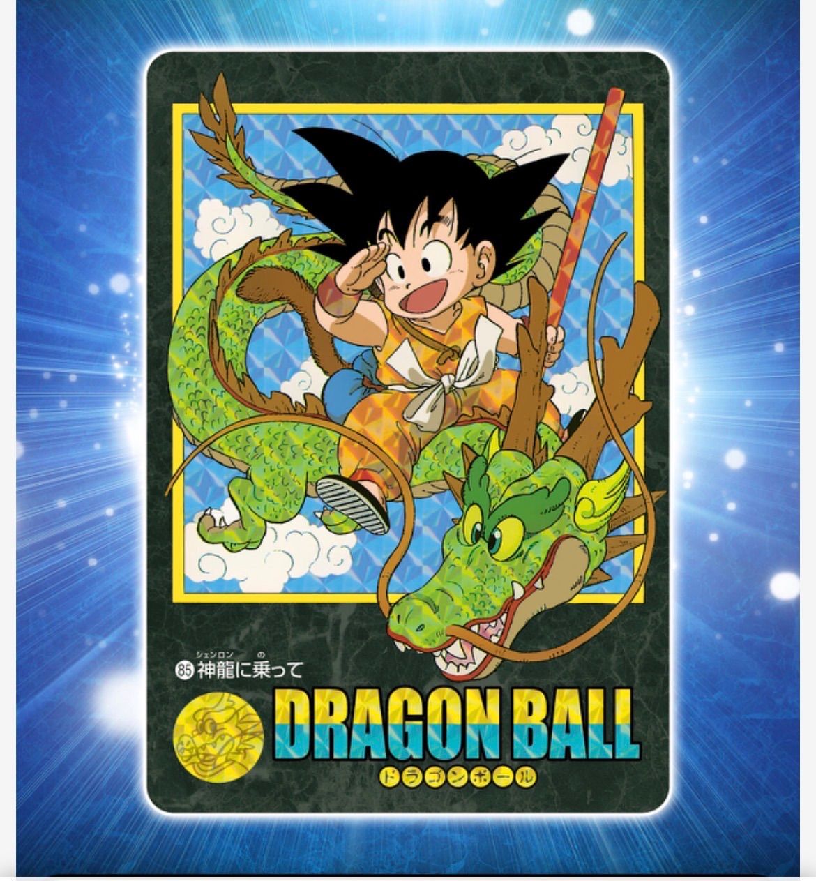 予約販売 2027年7月発送】ドラゴンボール ビジュアルアドベンチャー