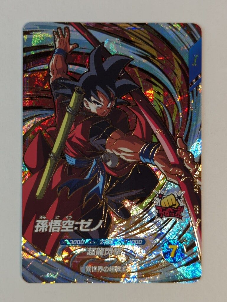 ドラゴンボールスーパーダイバーズ (SDV9)9弾 孫悟空:ゼノ(GDR) 67