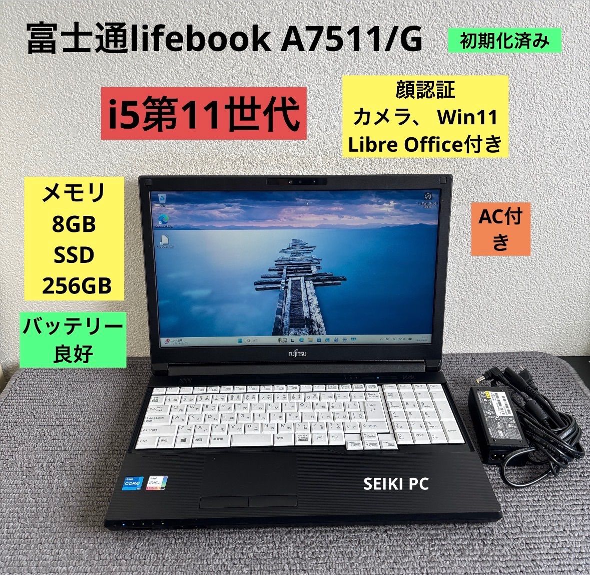 富士通lifebook A7511/G i5-1145G7 メモリ8GB SSD256GB Win11 顔認証　AC付き
