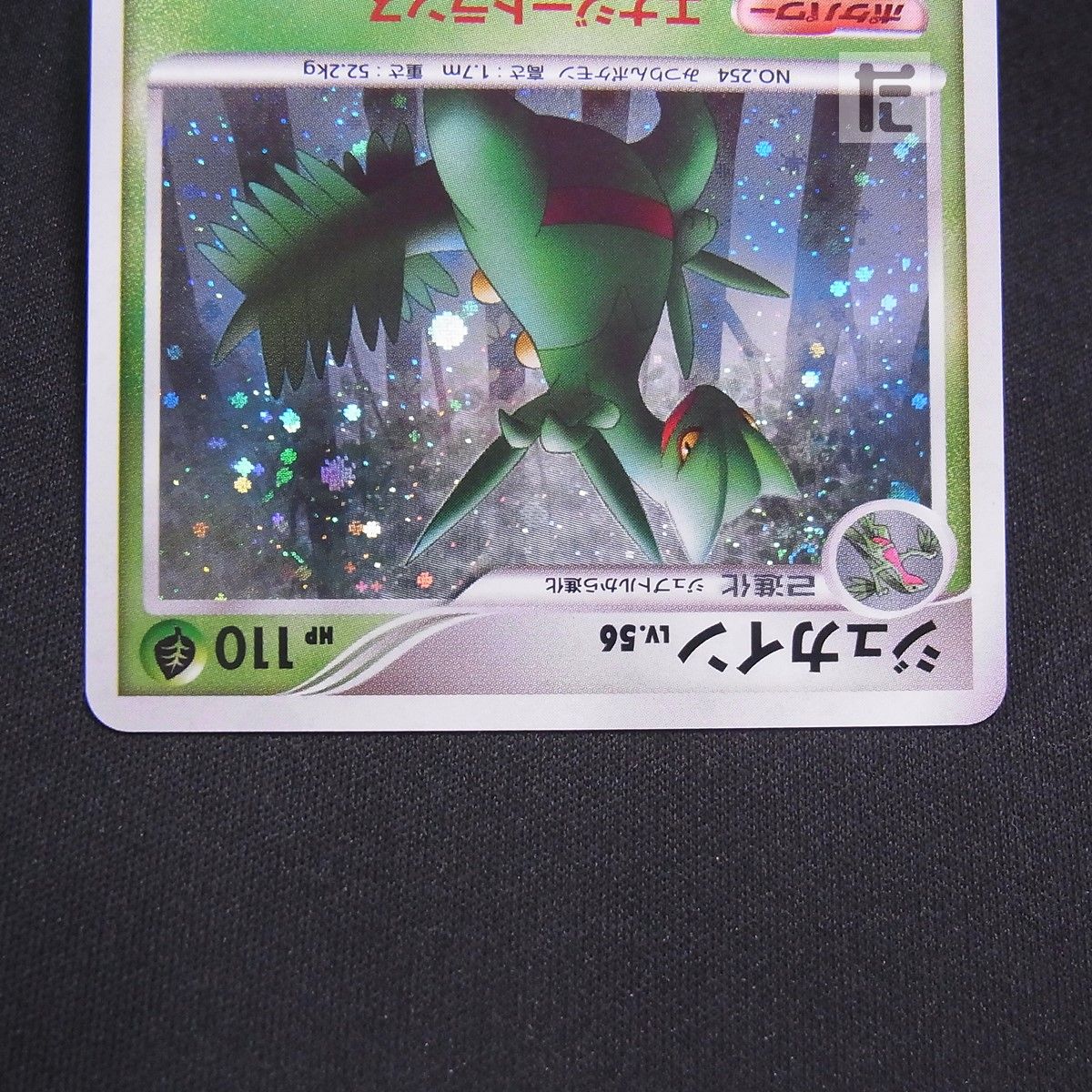 ジュカイン　lv.56 psa9 005/092 ジュカイン LV.56 005/092 1ED / TA24929 - メルカリ