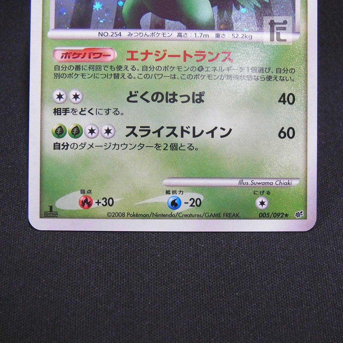 ジュカイン　lv.56 psa9 005/092 ジュカイン LV.56 005/092 1ED / TA24929 - メルカリ