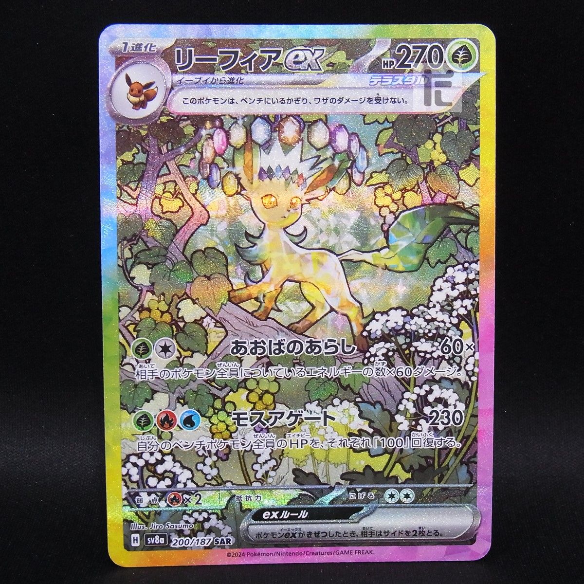 SAR リーフィアex SV8a / TA24940 - メルカリ