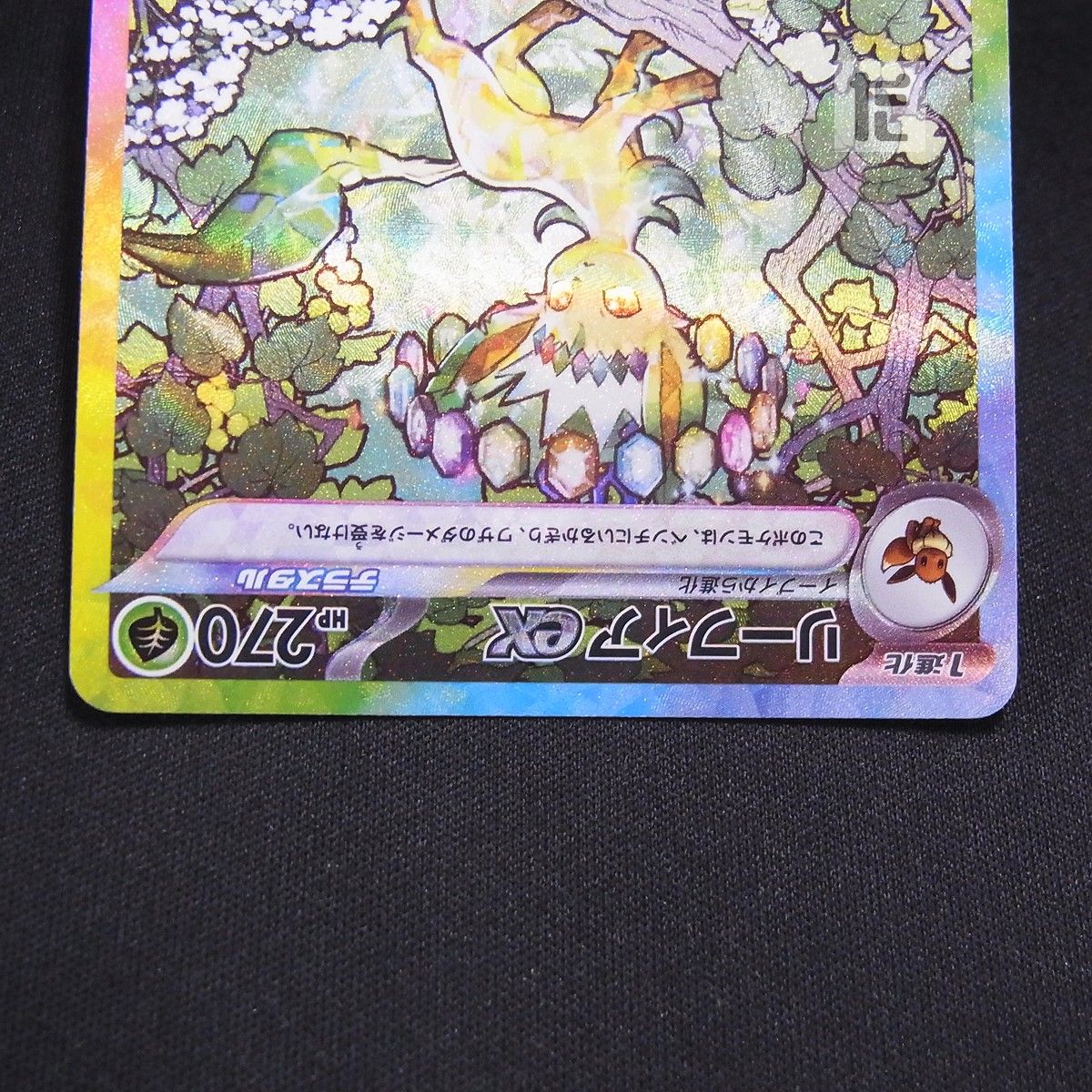 SAR リーフィアex SV8a / TA24940 - メルカリ