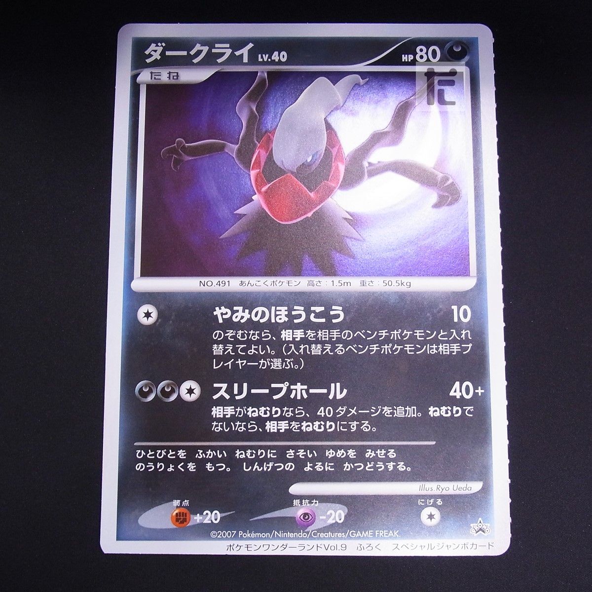 PROMO ダークライ LV.40 スペシャルジャンボカード / TA24942 - メルカリ