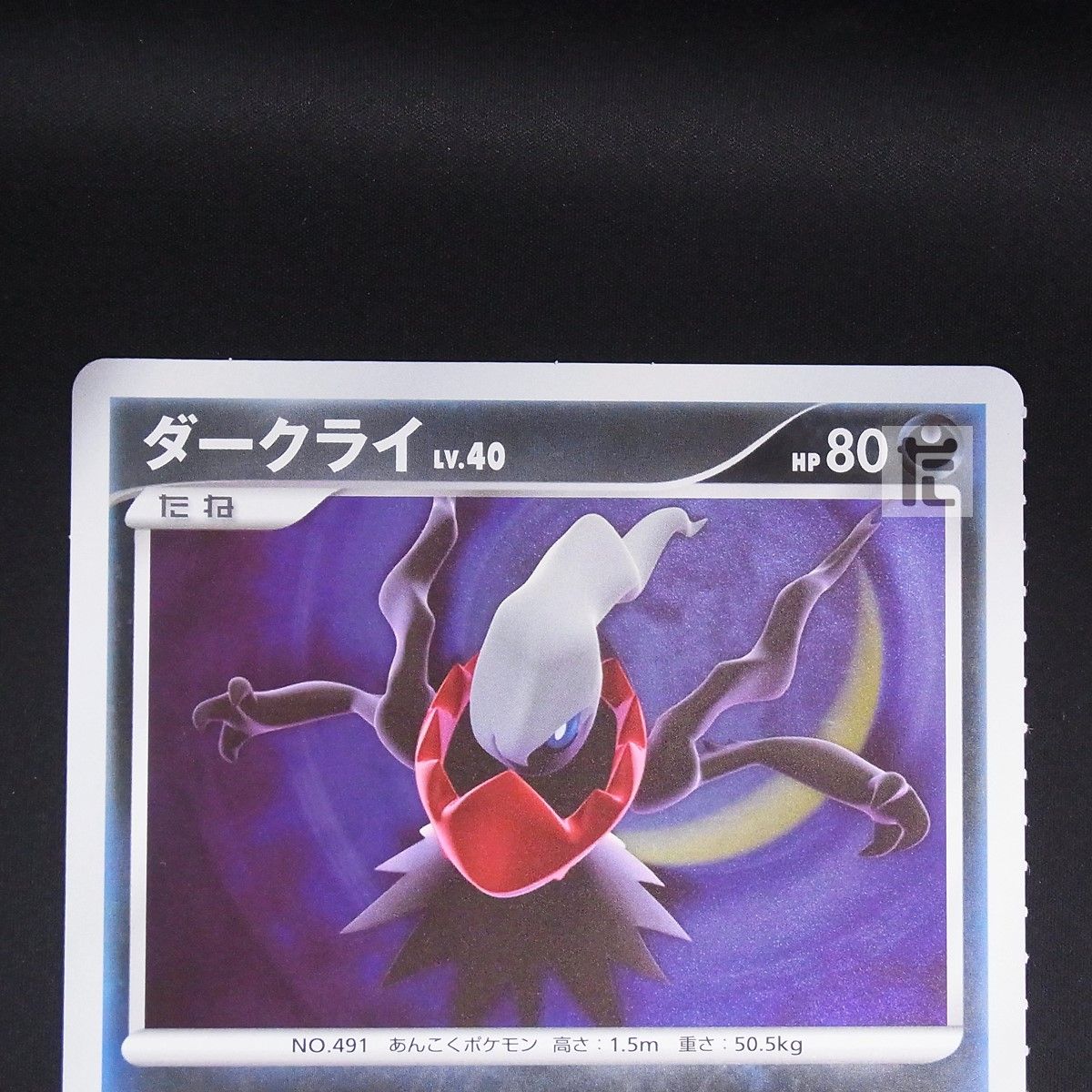PROMO ダークライ LV.40 スペシャルジャンボカード / TA24942 - メルカリ