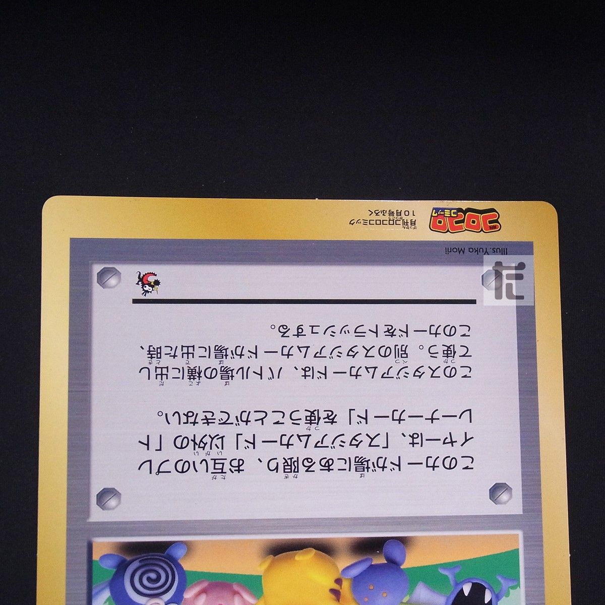 ポケモン広場 スタジアムカード スペシャルジャンボカード / TA24944