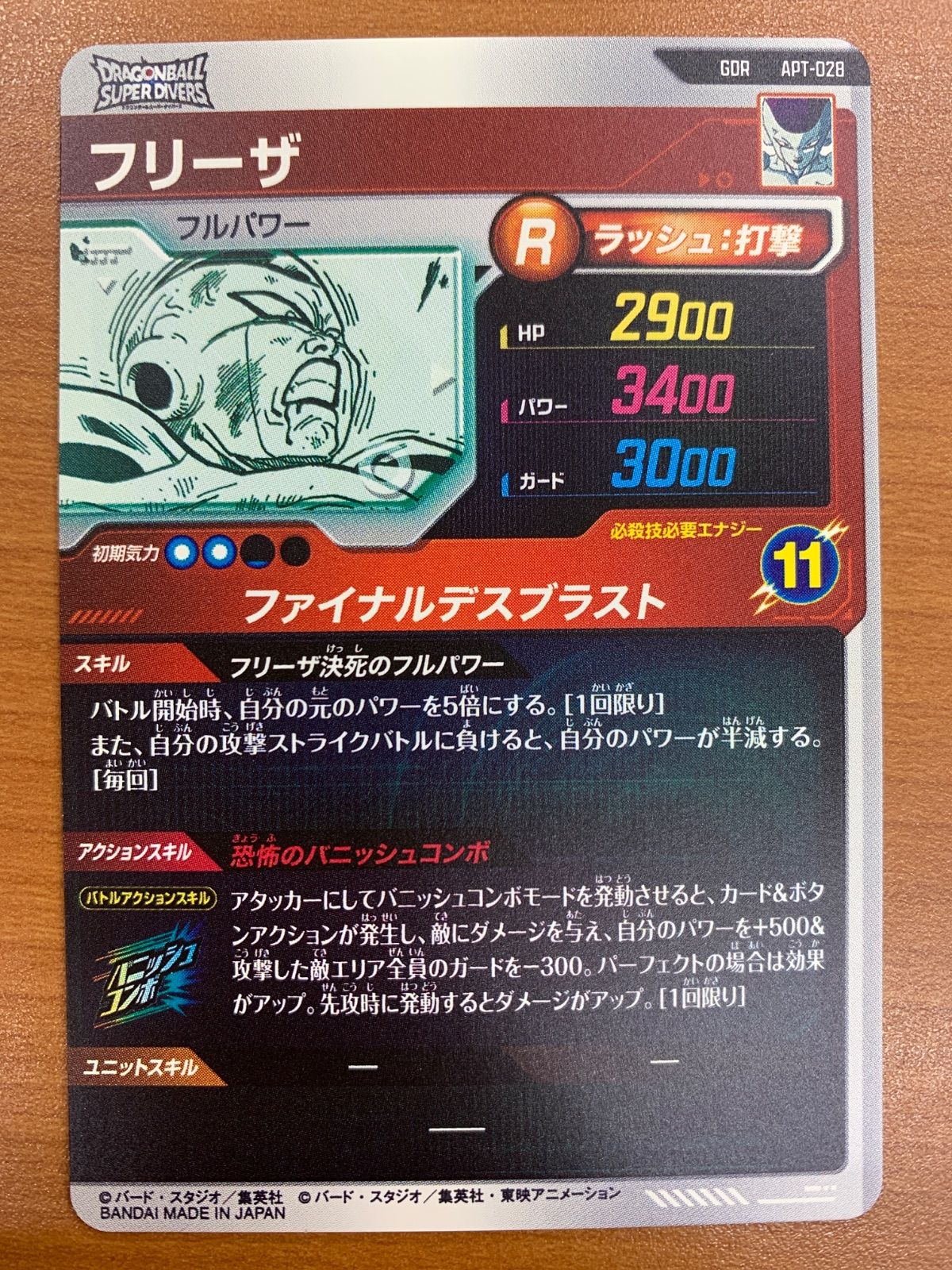状態A フリーザ GDR APT-028 ドラゴンボール スーパーダイバーズ