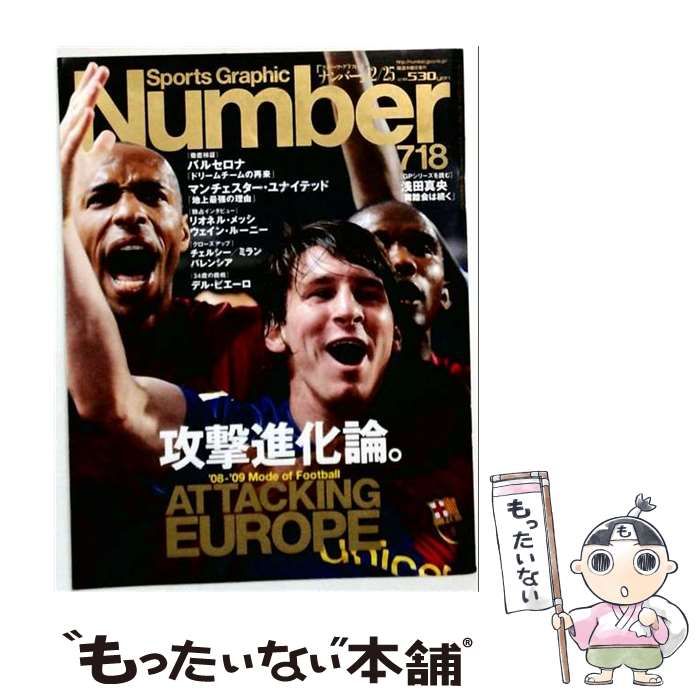 【中古】 Sports Graphic Number 2008年12/25 718号 / 文芸春秋 / 文藝春秋 25,692円