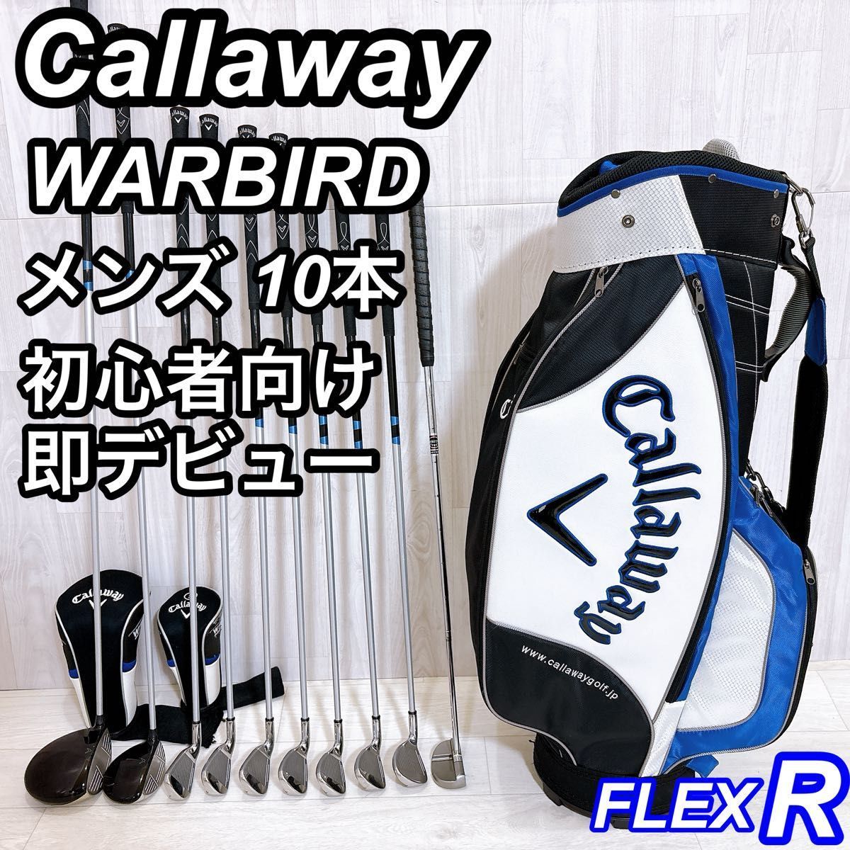 Callaway WARBIRD キャロウェイ ウォーバード メンズゴルフセット 10本
