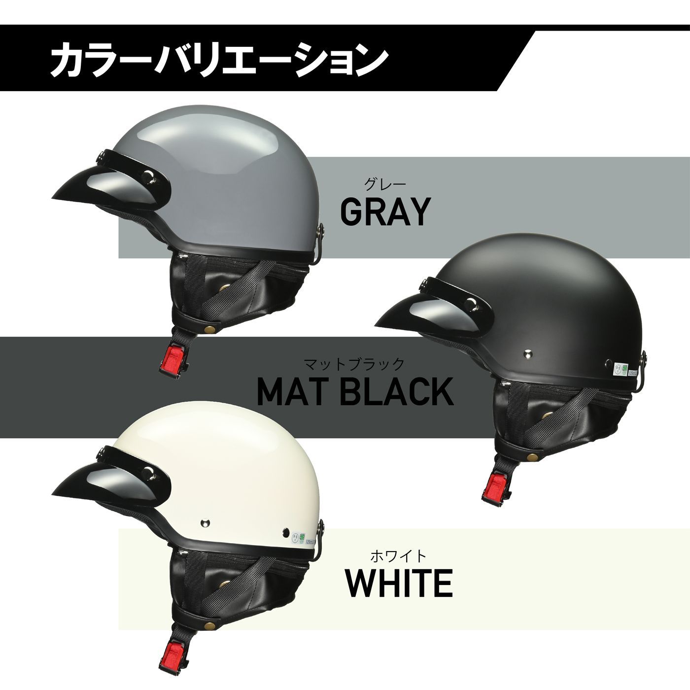 SG規格 半ヘルメット 半キャップ リード工業 CR-790 ポリヘル バイク