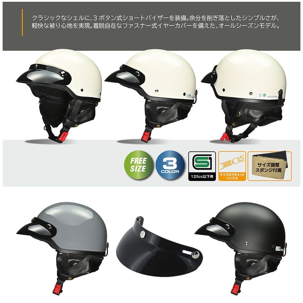 SG規格 半ヘルメット 半キャップ リード工業 CR-790 ポリヘル バイク