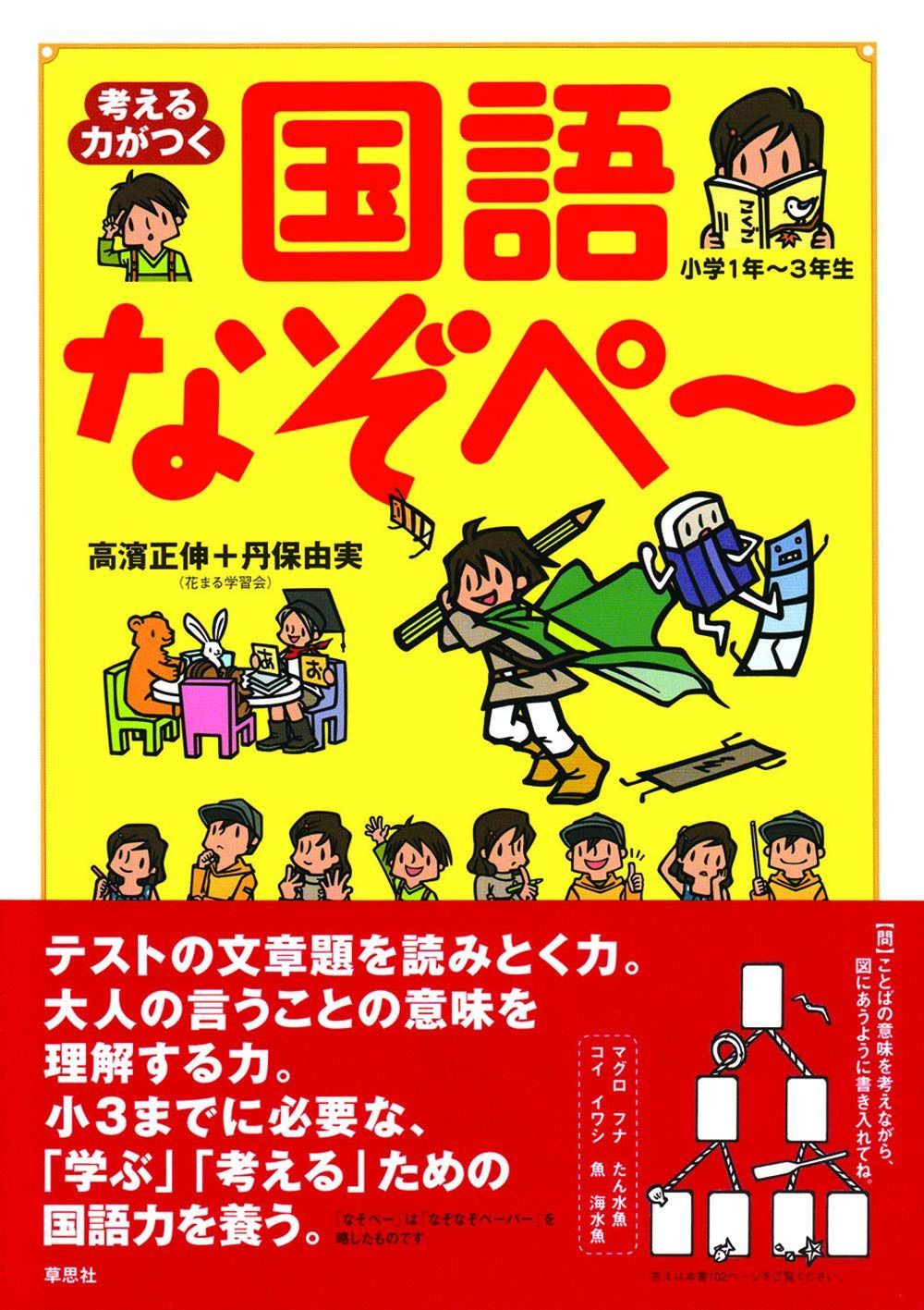 考える力がつく 国語なぞペー 小学1年～3年生 | 小学1年～