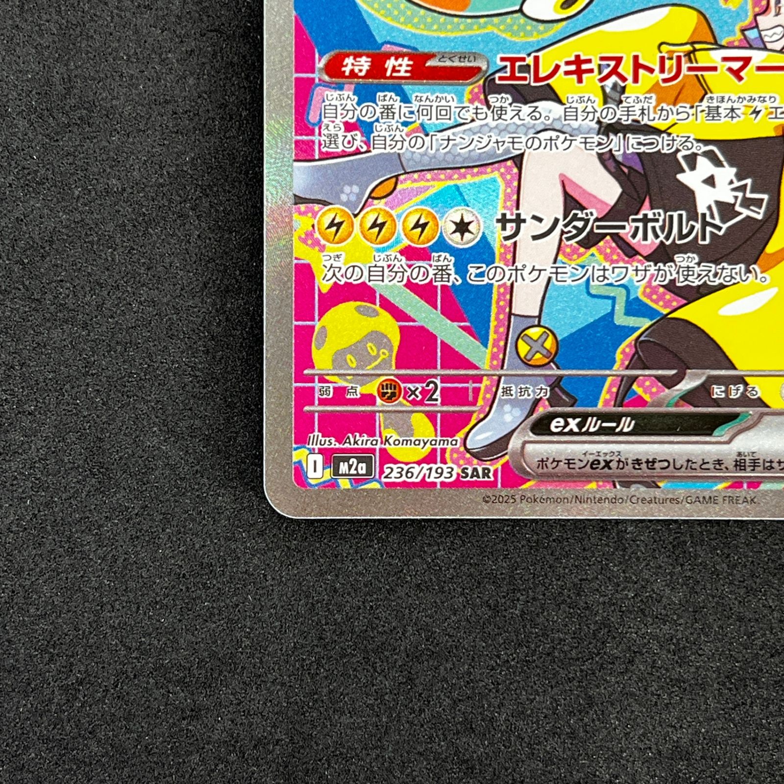 ☆ポケモンカードゲーム 236/193 ナンジャモのハラバリーex SAR - メルカリ