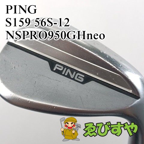 入間■【中古】 ウェッジ ピン PING S159 56S-12 NSPRO950GHneo S 56[4088]