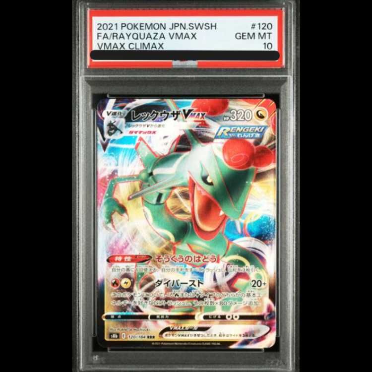 PSA10】 レックウザVMAX (RRR) {120/184} [S8b/VMAXクライマックス