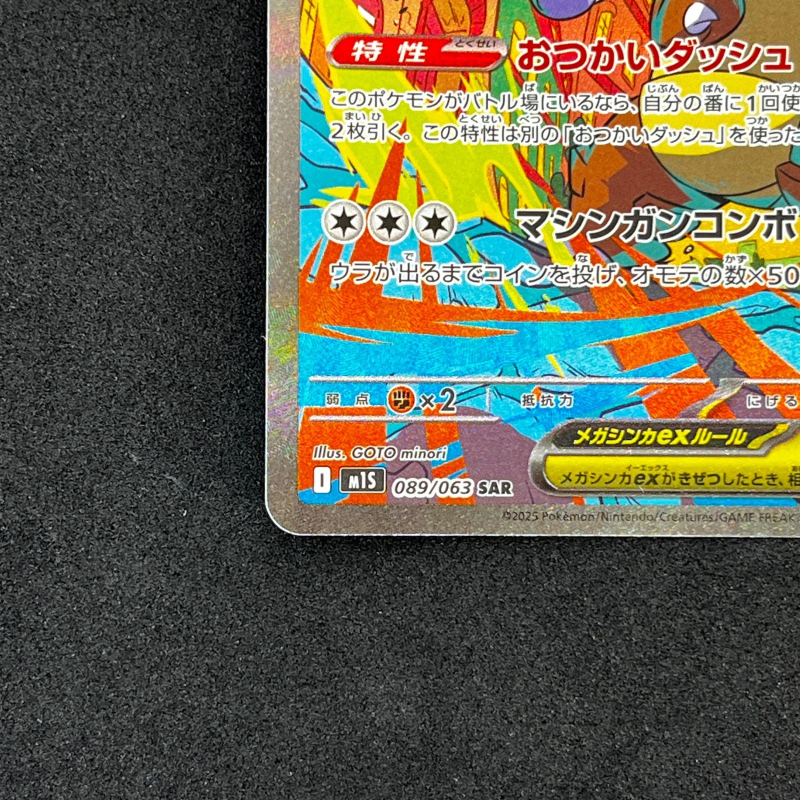 ☆ポケモンカードゲーム 089/063 メガガルーラex SAR - メルカリ