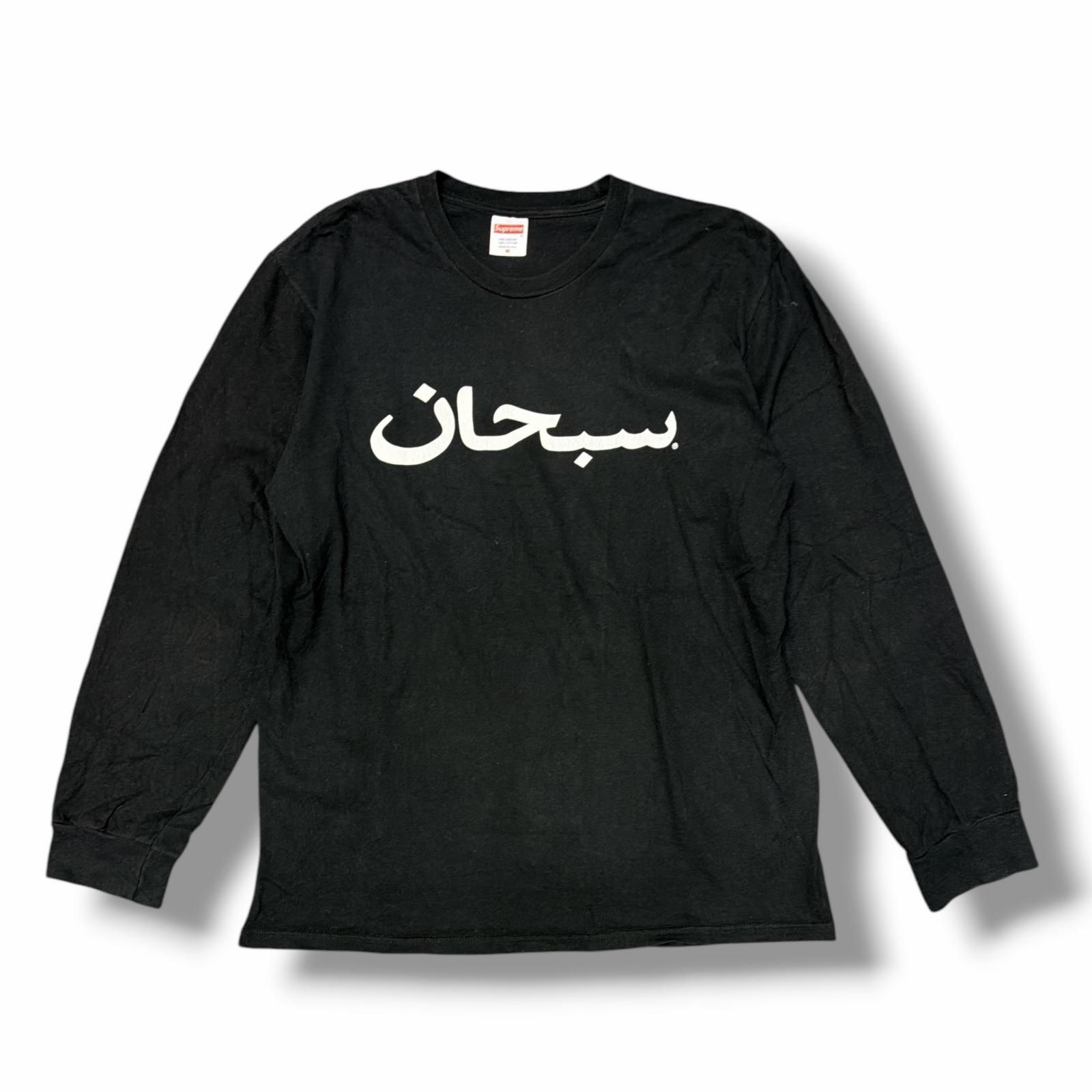 Supreme 17AW Arabic Logo L/S Tee アラビック ロゴ Tシャツ 長袖カットソー シュプリーム ブラック M （13479M）