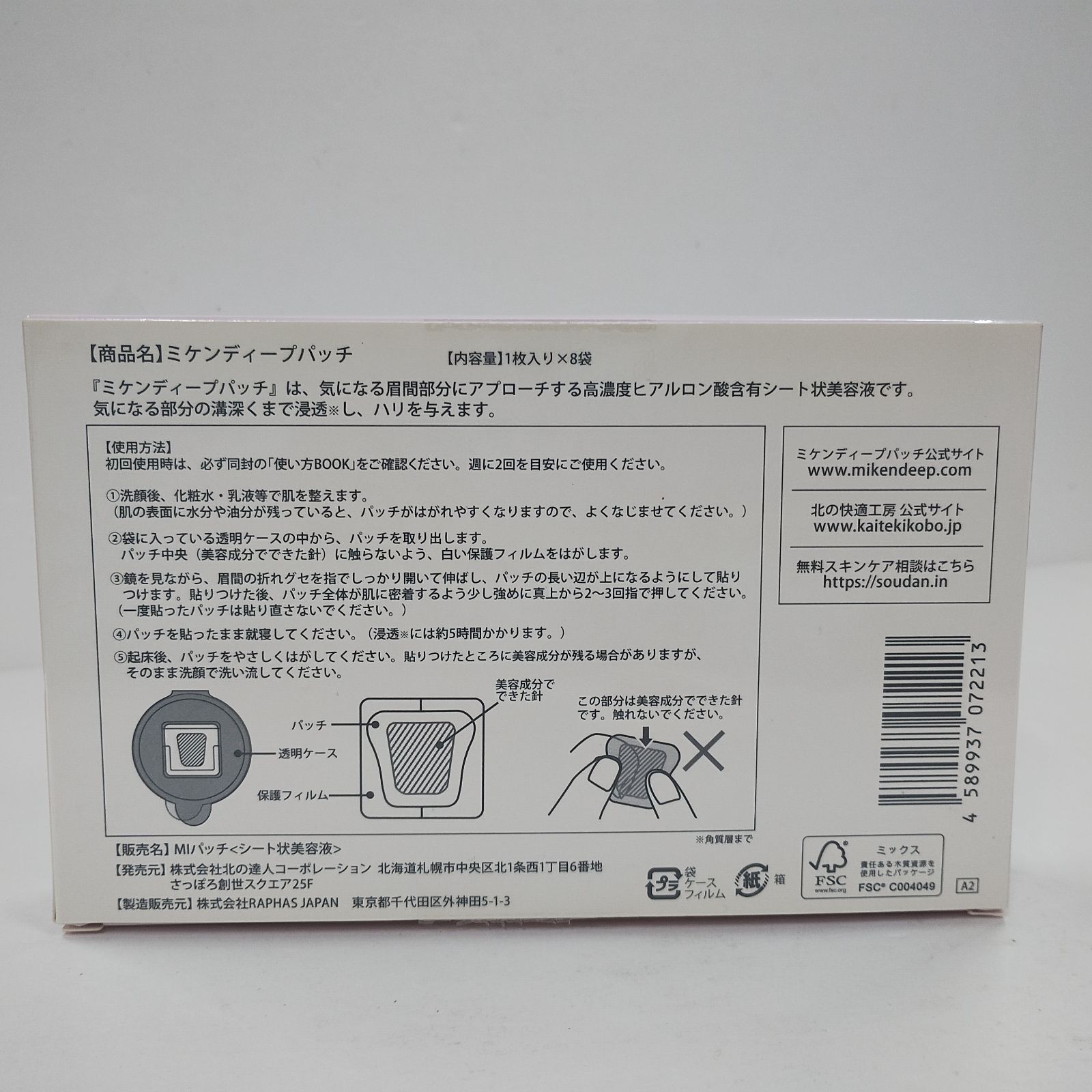 Y6404 K 北の快適工房 ミケンディープパッチ 1枚入り×7袋 - メルカリ